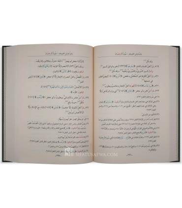 Jaami' ibn Faaris - Jaami' fi al-Qira'at al-'Achr  الجامع في القراءات العشر وقراءة الأعمش - المعروف بجامع ابن فارس