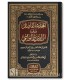 Al-Muhaddith al-Fasil bayna ar-Rawi wa al-Wa'iy - Ar-Ramahurmuzi (360H) المحدث الفاصل بين الراوي والواعي - الرامهرمزي