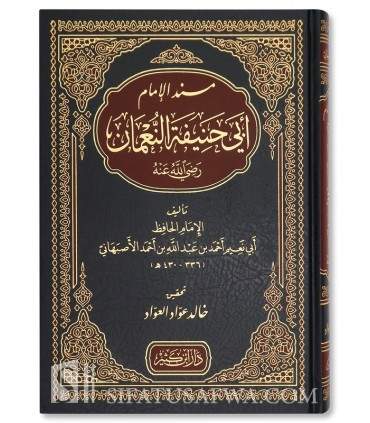 Musnad al-Imam al-'Adhim Abi Hanifah - Abu Nu'aym al-Asbahani  مسند الإمام الأعظم أبي حنيفة - الإمام أبو نعيم الأصبهاني