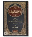 Musnad al-Imam Abi Hanifah - Abu Nu'aym al-Asbahani