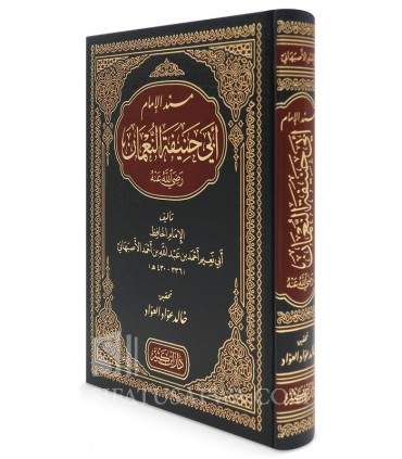 Musnad al-Imam al-'Adhim Abi Hanifah - Abu Nu'aym al-Asbahani  مسند الإمام الأعظم أبي حنيفة - الإمام أبو نعيم الأصبهاني