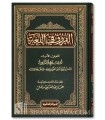 Al-Fourouq fi al-Loughah - Abou Hilal al-Askari