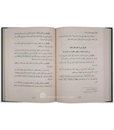 Al-Furuq fi al-Lughah - Abu Hilal al-Askari - الفروق في اللغة - أبو هلال العسكري