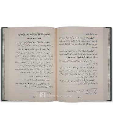 Al-Furuq fi al-Lughah - Abu Hilal al-Askari - الفروق في اللغة - أبو هلال العسكري