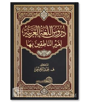 Books of Medina, vol. 1.2.3.4  دروس اللغة العربية لغير الناطقين بها - ف. عبد الرحيم