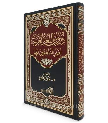 Books of Medina, vol. 1.2.3.4  دروس اللغة العربية لغير الناطقين بها - ف. عبد الرحيم