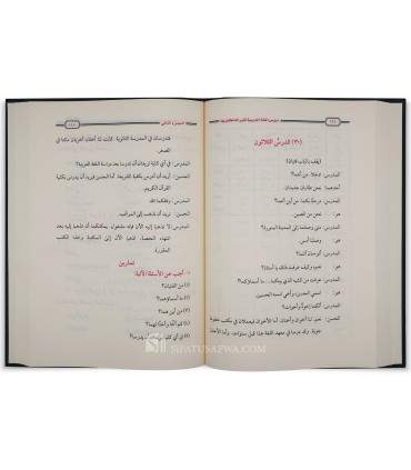 Books of Medina, vol. 1.2.3.4  دروس اللغة العربية لغير الناطقين بها - ف. عبد الرحيم