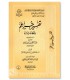 Tafsir Juz 'Amma - Shaykh Abderrahman al-Barrak تفسير جزء عم وفوائده وأحكامه - الشيخ عبد الرحمن البراك