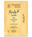 Tafsir Juz 'Amma - Shaykh Abderrahman al-Barrak