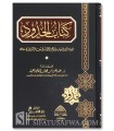 Kitab al-Houdoud - Al-Imam Abou Ishaq ach-Chirazi