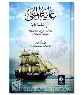 Ghayat Al-Muna bi-Sharh Safinah an-Naja - Muhammad Al-Hadrami - غاية المنى بشرح سفينة النجا - محمد بن علي باعطية الدوعني