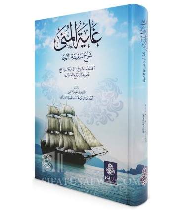 Ghayat Al-Muna bi-Sharh Safinah an-Naja - Muhammad Al-Hadrami - غاية المنى بشرح سفينة النجا - محمد بن علي باعطية الدوعني