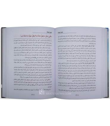Ghayat Al-Muna bi-Sharh Safinah an-Naja - Muhammad Al-Hadrami - غاية المنى بشرح سفينة النجا - محمد بن علي باعطية الدوعني