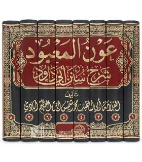 'Awn al-Ma'bood - Sharh Sunan Abi Dawood  عون المعبود شرح سنن أبي داود - العظيم آبادي