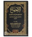 Al-Ijma' by al-Imam ibn al-Mundhir (318H)