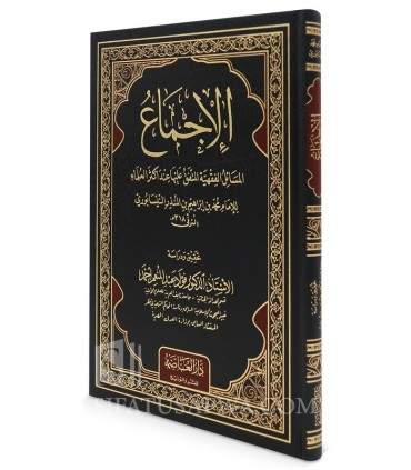 Al-Ijma' by al-Imam ibn al-Mundhir (318H) - الإجماع للإمام ابن منذر