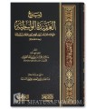 Sharh al-Aqeedah al-Wasityyah by shaykh al-Fawzan (harakat)