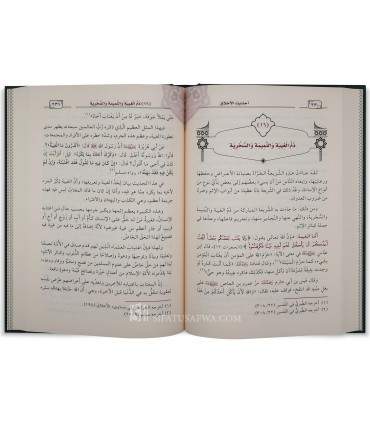 Ahaadith Al-Akhlaaq - Cheikh Abd ar-Razzaq Al-Badr - أحاديث الأخلاق - الشيخ عبد الرزاق بن عبد المحسن البدر