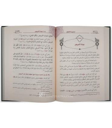 Ahaadith Al-Akhlaaq - Cheikh Abd ar-Razzaq Al-Badr - أحاديث الأخلاق - الشيخ عبد الرزاق بن عبد المحسن البدر