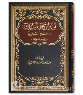 Fawaid ibn Hajar al-'Asqalani min Fath al-Bari (+900 pages) - فوائد ابن حجر العسقلاني من فتح الباري - ساير بن هليل المسباح
