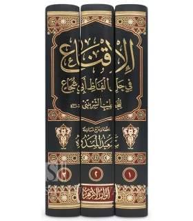 Al-Iqna' fi Hall Alfadh Abi Shuja' - Shirbini (Anwar al-Azhar) - الإقناع في حل ألفاظ أبي شجاع - الخطيب الشربيني (أنوار الأزهر)