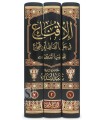 Al-Iqna' fi Hall Alfadh Abi Chouja' - Khatib Chirbini (Anwar al-Azhar)