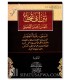Matn Abi Shuja' (Ghayah al-Ikhtisar) - Fiqh Shafi'i (Anwar al-Azhar) - متن أبي شجاع المسمى غاية الاختصار (أنوار الأزهر)