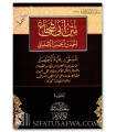 Matn Abi Shuja' (Ghayah al-Ikhtisar) - Fiqh Shafi'i (Anwar al-Azhar)