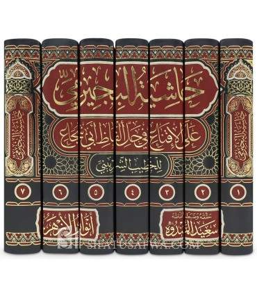 Hashiyah al-Bijirmi 'ala al-Iqna' - (Anwar al-Azhar) - حاشية البجيرمي على الإقناع في حل ألفاظ أبي شجاع (أنوار الأزهر)