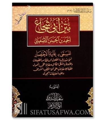 Hashiyah al-Bijirmi 'ala al-Iqna' - Fiqh Shafi'i (Anwar al-Azhar)