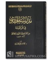 Madrasah al-Hadith fi Qurtubah min al-Fath ila Suqut al-Khilaf