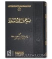 Manhaj as-Salaf fi al-Wa'dh - Suleyman al-'Arabi ibn Safiyyah