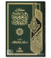 Kitab At-Ta'rifat al-I'tiqadiyah (Glossary of Aqida Terminology)