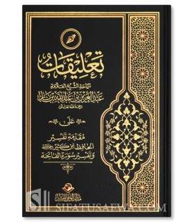 Ta'liqat ibn Baz 'ala Muqaddimah Tafsir ibn Kathir wa Tafsir al-Fatiha - تعليقات الشيخ ابن باز على مقدمة تفسير ابن كثير