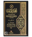 Ta'liqat ibn Baz 'ala Muqaddimah Tafsir ibn Kathir wa Tafsir al-Fatiha