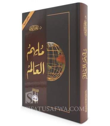 He who inspired the world (A biography of the Prophet) - Dr. Aid Al-Qarni - ملهم العالم - د.عائض القرني
