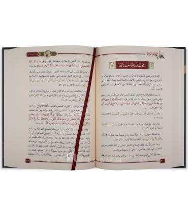 He who inspired the world (A biography of the Prophet) - Dr. Aid Al-Qarni - ملهم العالم - د.عائض القرني
