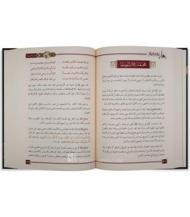 He who inspired the world (A biography of the Prophet) - Dr. Aid Al-Qarni - ملهم العالم - د.عائض القرني