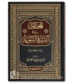 Al-Mukhtasar fi as-Sirah an-Nabawiyyah - Musa al-'Azimi