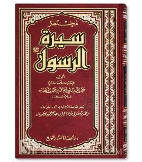 Mukhtasar Sirah ar-Rasul - Muhammad ibn AbdelWahhab - مختصر سيرة الرسول ـ الإمام محمد بن عبد الوهاب