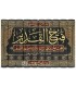 Fath al-Qadir (Tafsir de l'imam Shawkani) فتح القدير للإمام الشوكاني