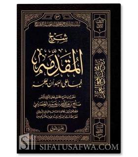 Sharh al-Muqaddimah fima 'ala al-'Abd an Ya'lam - Salih al-'Usaymi - شرح المقدمة فيما على العبد أن يعلمه - الشيخ صالح العصيمي