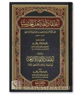 I'tiqad Ahl as-Sunnah / Aimmah al-Hadith - Abi Bakr al-Isma'ili (371H)  اعتقاد أئمة أهل الحديث ـ الإمام أبو بكر الإسماعيلي