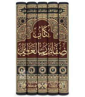 Kitab Sifat Rabb al-'Alamin - Ibn Muhhib al-Maqdissi (789H) - كتاب صفات رب العالمين - ابن المحب المقدسي الحنبلي