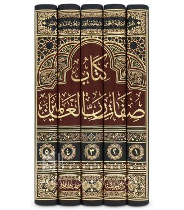 Kitab Sifat Rabb al-'Alamin - Ibn Muhhib al-Maqdissi (789H) - كتاب صفات رب العالمين - ابن المحب المقدسي الحنبلي