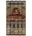 Kitab Sifat Rabb al-'Alamin - Ibn Muhhib al-Maqdissi (789H)