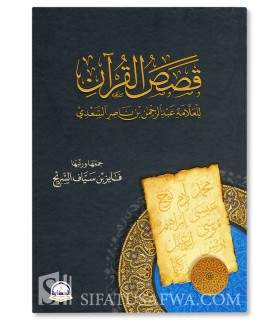 Les histoires du Coran selon le Cheikh as-Sa'di - قصص القرآن للعلامة عبدالرحمن بن ناصر السعدي - فايز سياف السريح