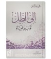 Ila adh-Dhill (Qawanin li al-Hayah) by Ali Ibn Jabir Al-Fifi