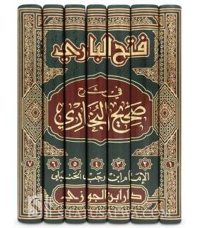 Fath Al-Bari (Explanation of Sahih Al-Bukhari) - Ibn Rajab - فتح الباري في شرح صحيح البخاري لابن رجب الحنبلي