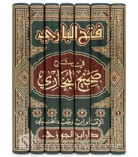 Fath Al-Bari (Explanation of Sahih Al-Bukhari) - Ibn Rajab - فتح الباري في شرح صحيح البخاري لابن رجب الحنبلي